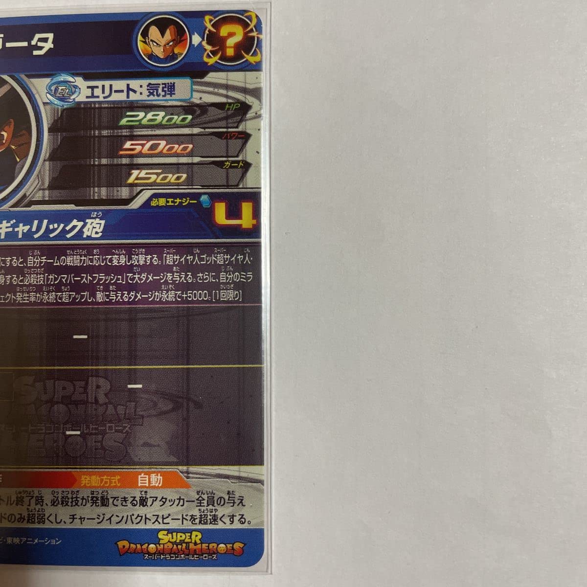 ドラゴンボールカード引退品 Amazon | スーパードラゴンボールヒーローズ○引退品○ベジータ